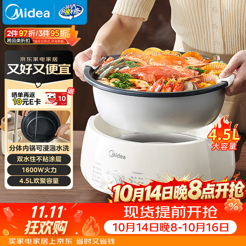 美的（Midea）电火锅电煮锅分体式可拆洗家用多功能锅4.5L大容量火锅专用锅不粘锅MC-HGE3026