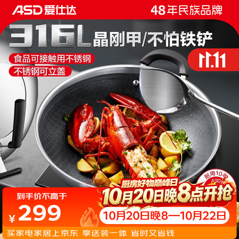 爱仕达（ASD）炒锅316L不锈钢晶刚甲蜂窝晶纹炒菜防粘锅具 燃气明火电磁炉通用 CC32E13WG 32cm