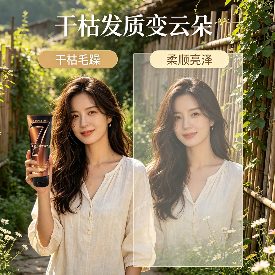 欧芬达7天爱上我【新品】香氛发膜修护干枯受损发质保湿柔顺亮泽持久留香丝发护发 【月亮女神】228ml*2支-深层护理