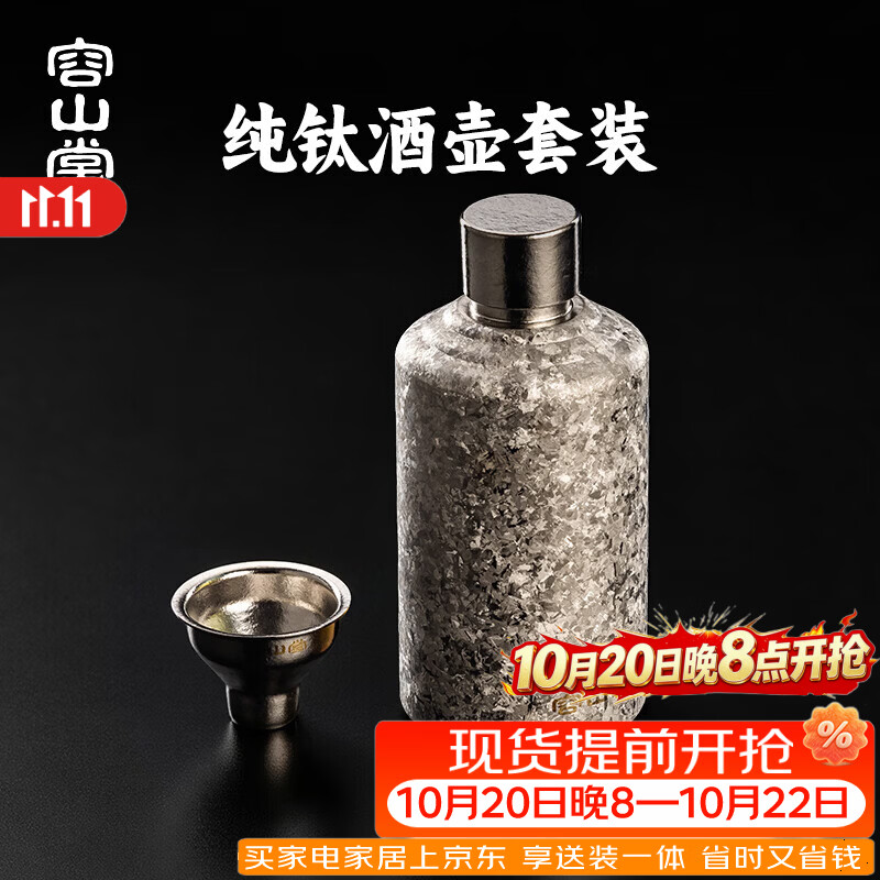 容山堂纯钛便携小酒壶装白酒高档老式随身白酒壶高端精致空酒瓶 冰花银纯钛酒壶250ml+漏斗 250ml