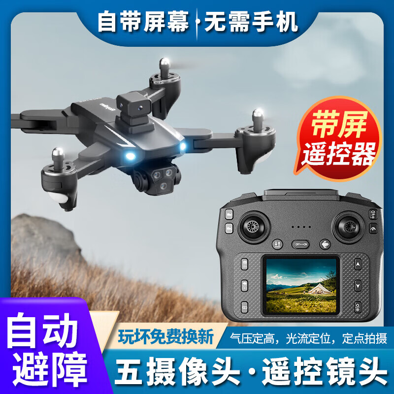 2025智能新款自带屏幕疆级无人机航拍高清专业级入门遥控飞机小学生小型儿童玩具四轴飞行器 2.4寸带屏幕遥控8k五摄【光流+遥控镜头】 2电池【易损件+质保+玩坏换新】