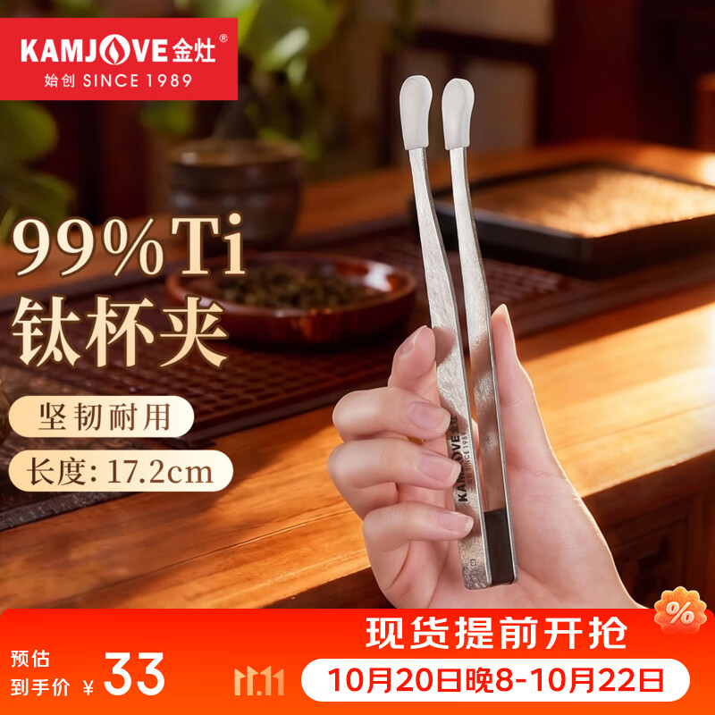 金灶（KAMJOVE）纯钛茶夹防滑茶杯夹功夫茶具配件 钛镊子茶道六君子高档泡茶夹子 F-82钛杯夹