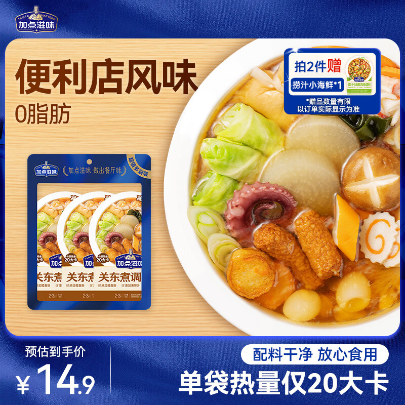 加点滋味关东煮调味料135g【0脂肪】家用调料包汤料添加鲣鱼粉