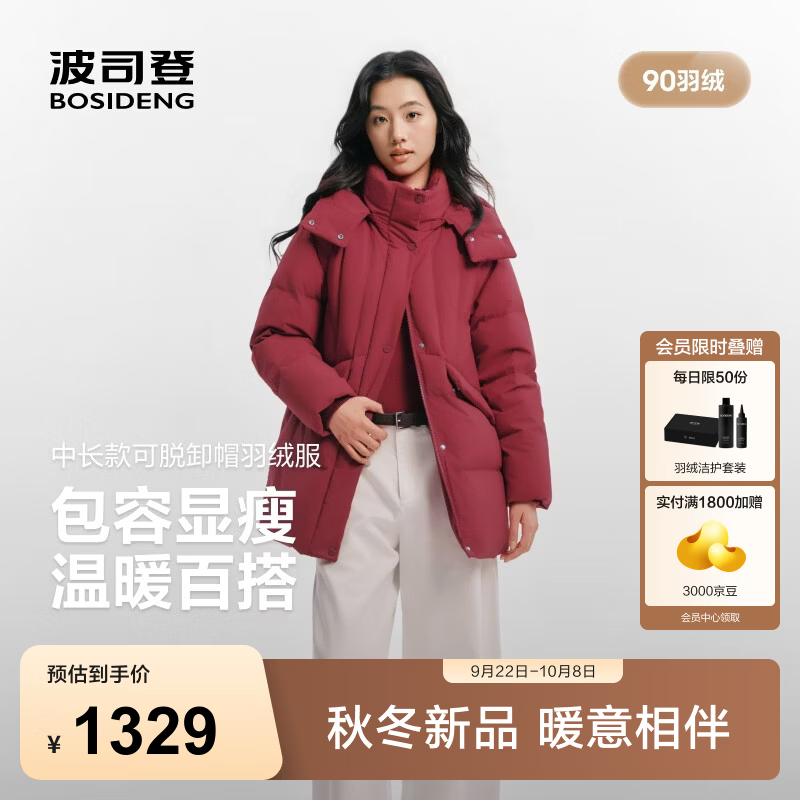 波司登（BOSIDENG）26年秋冬新款90绒羽绒服女款经典百搭脱卸帽保暖外套B260245156 【店长推荐】浆果酒红1884 XS 155/80A 体重约100斤以内