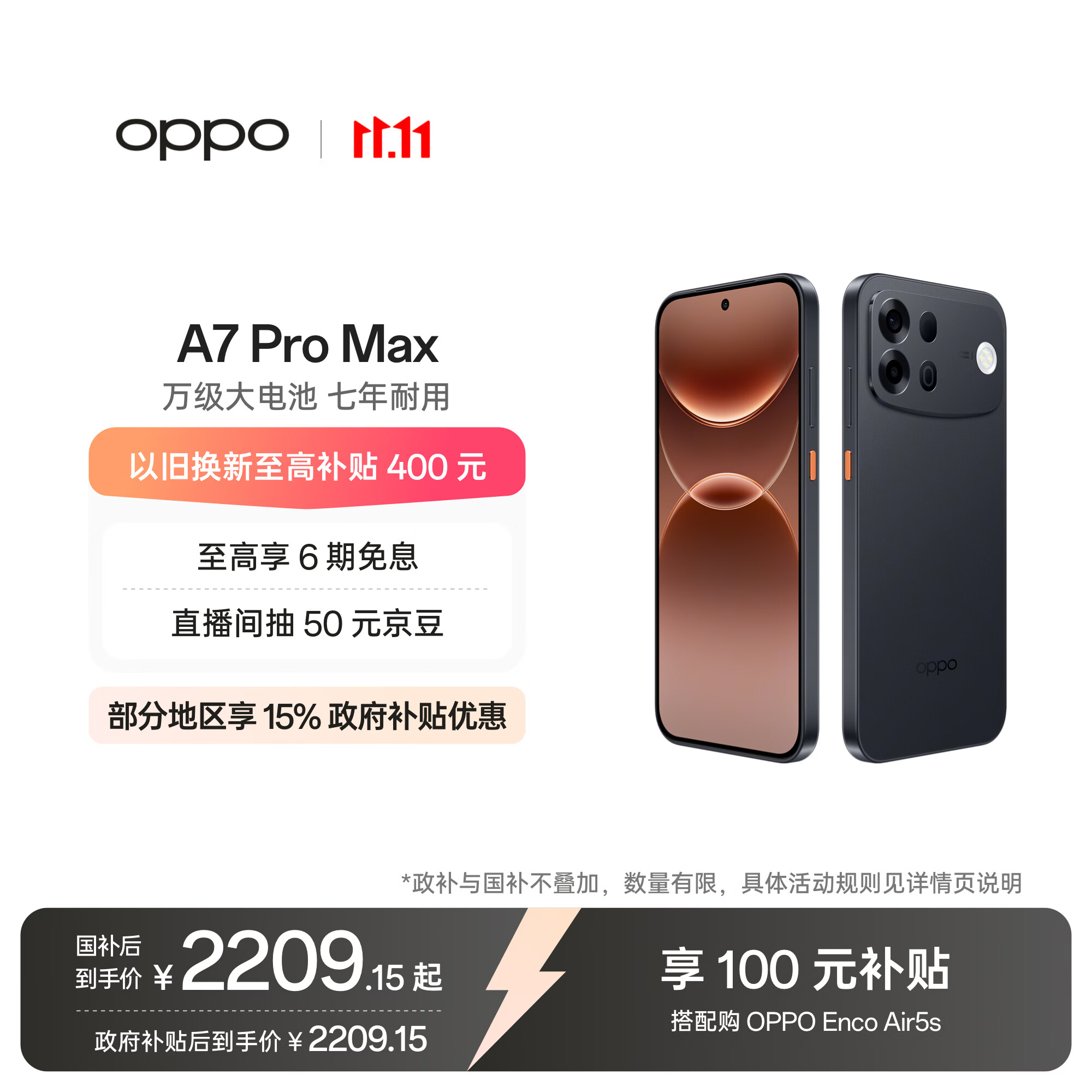 OPPO A7 Pro Max 12GB+256GB 远山黑 万级大电池 七年耐用 防水抗摔长续航 5G智能手机 国家补贴学生