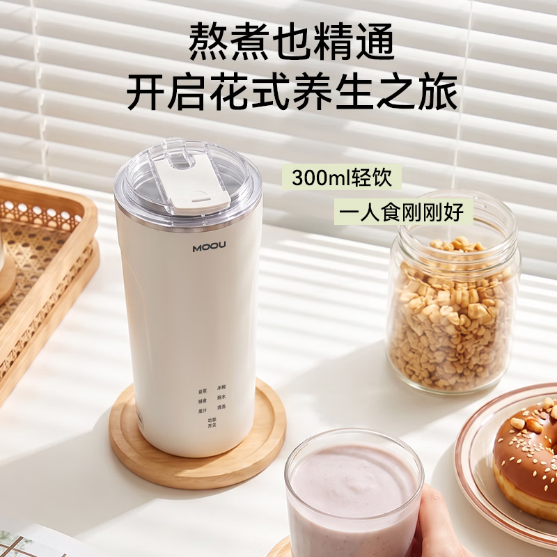摩欧便携式豆浆杯搅拌机家用全自动迷你多功能单人免过滤豆浆机 迷你款250ml[不锈钢内胆+6大功能】
