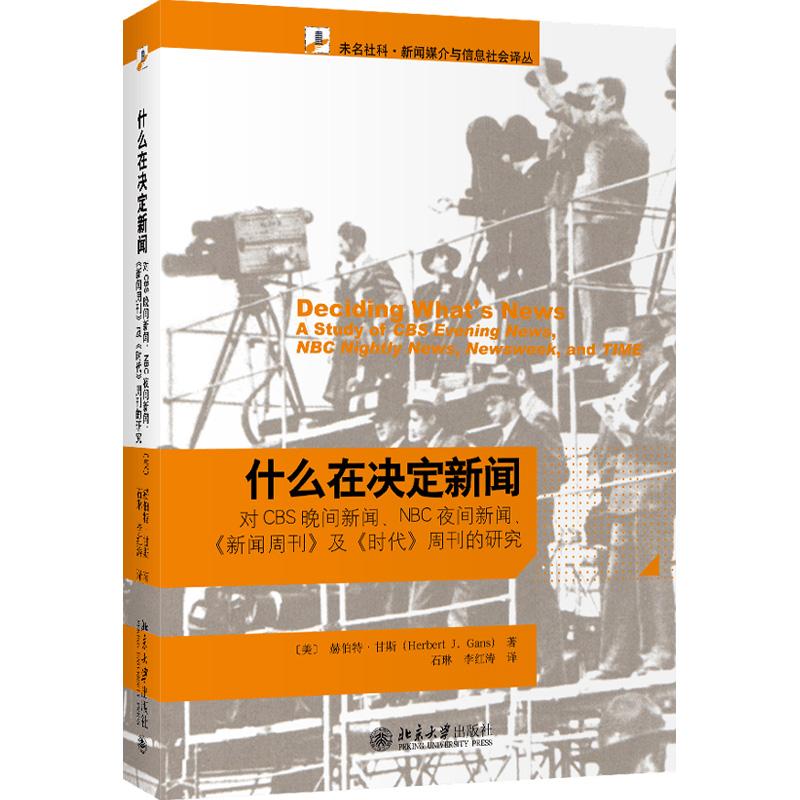 什么决定新闻