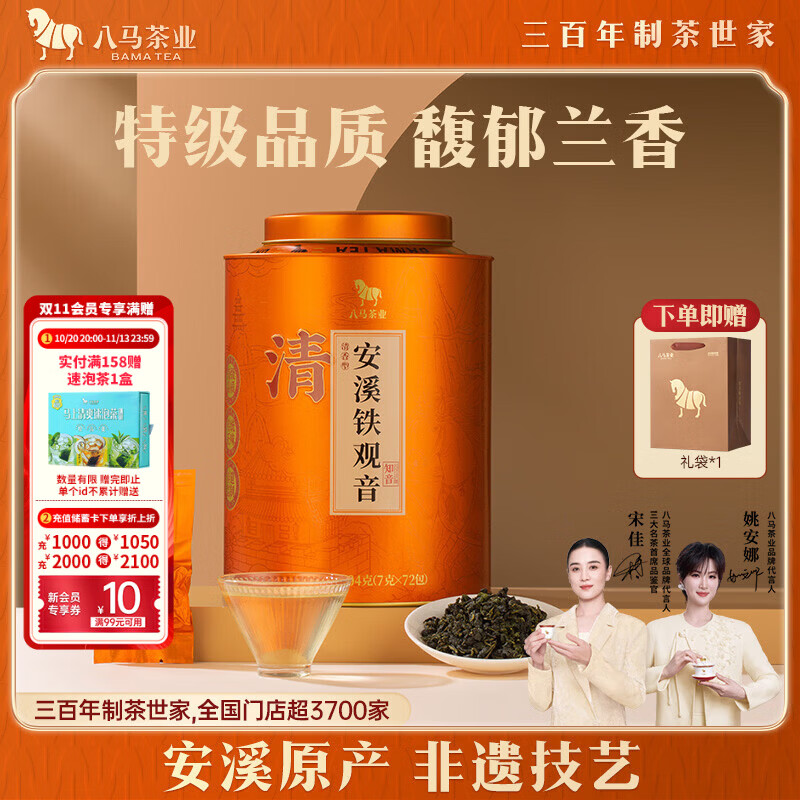八马茶业安溪铁观音特级乌龙茶兰香馥郁504g罐装铁观音茶知音礼盒 158.78元 - 线报酷