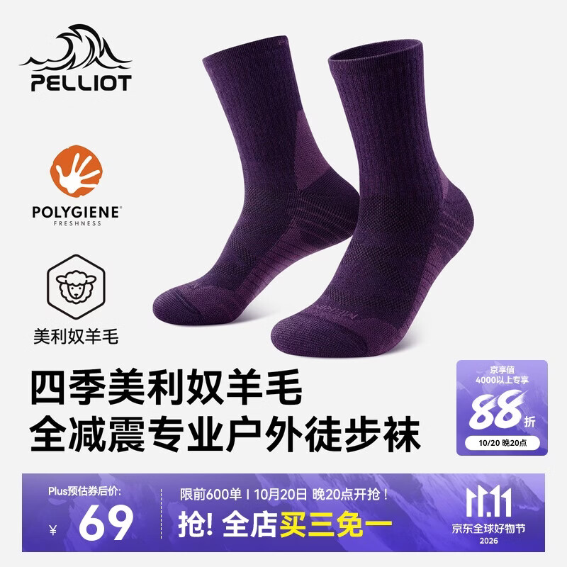 伯希和（Pelliot）户外袜美利奴羊毛减震徒步袜登山透气跑步抗菌运动袜166035029紫