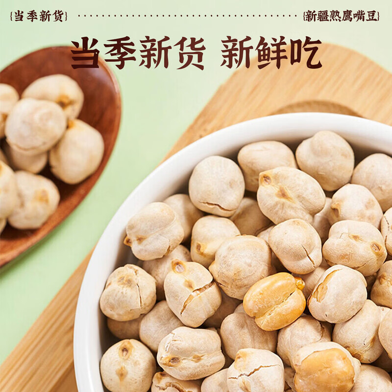 觅食天下药食同源正宗新疆鹰嘴豆即食原味熟无添加减脂新货香酥 【新疆香酥鹰嘴豆】 500g*1罐