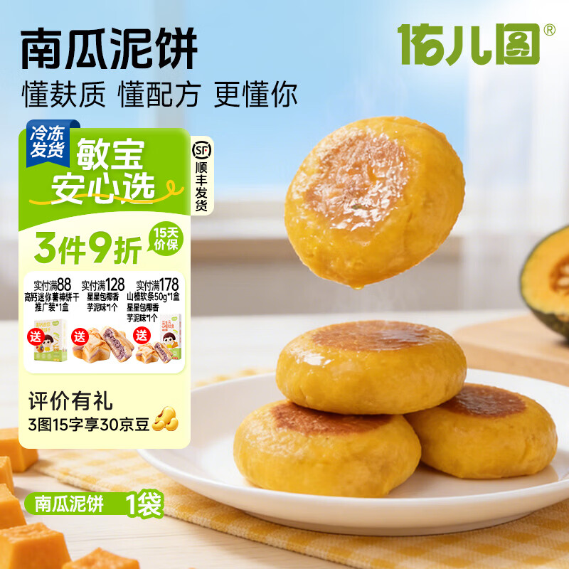 佑儿圆南瓜泥饼350g孩子营养早餐儿童速食8粒装 独立无麸质生产线 【贵在运费 不推荐】南瓜泥饼（350g）*1袋