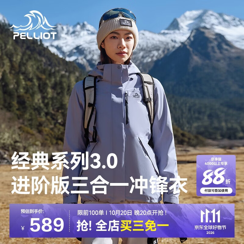 伯希和（Pelliot）【山野经典3.0】冲锋衣三合一秋季女士保暖外套125301055山紫L