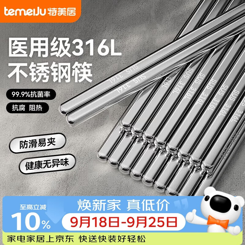 特美居316L不锈钢筷子食品级防滑防霉家用商用高端不锈钢进洗碗机10双装