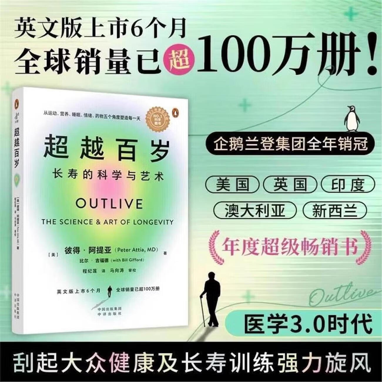 【正版当天发】百岁 长寿的科学与艺术 增强生命力提高免疫力 身心健康书籍 百岁 超越百岁