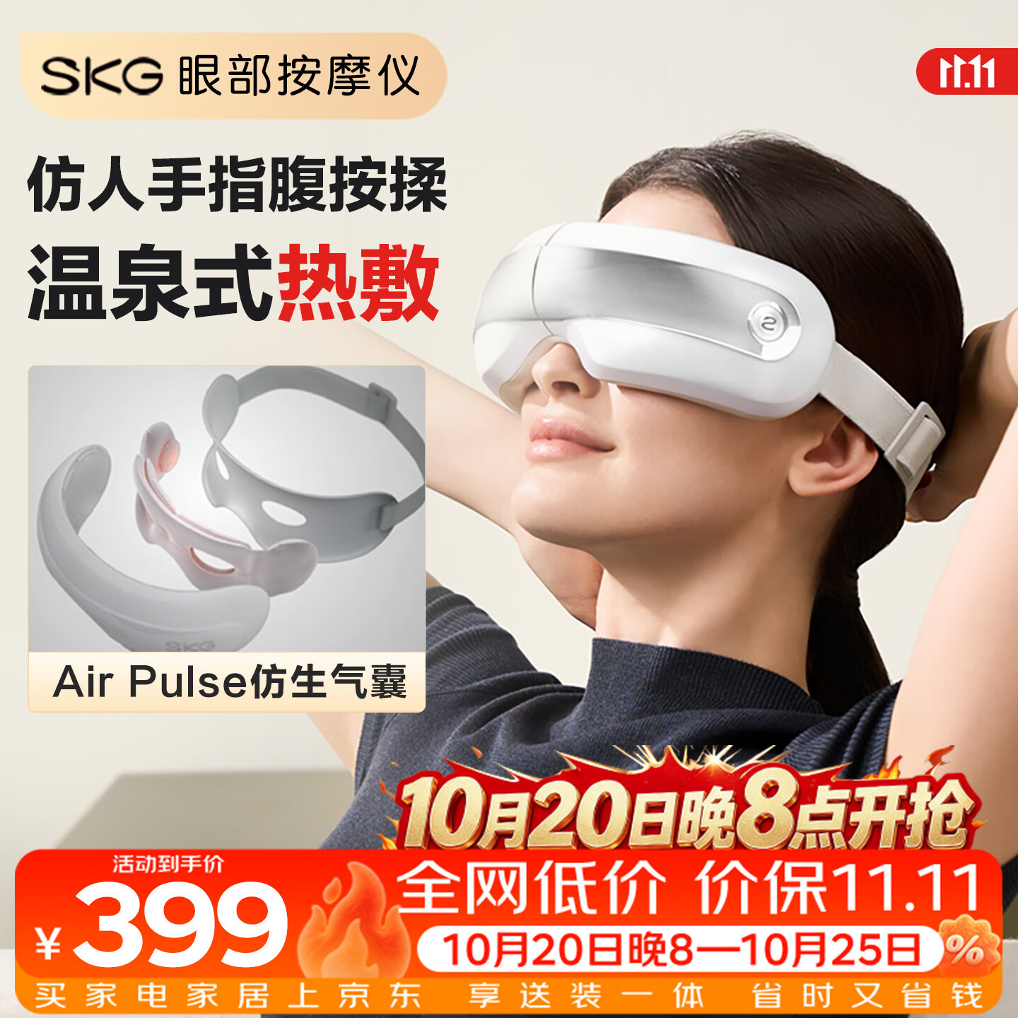 SKG眼部按摩仪E5 仿生气囊指腹按揉热敷眼睛疲劳舒缓眼部仪按摩器 生日实用送男女友礼物