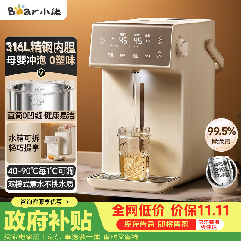 小熊电热水瓶家用饮水机恒温电热水壶烧水壶保温一体5L大容量分体水箱母婴ZDH-U - 86线报