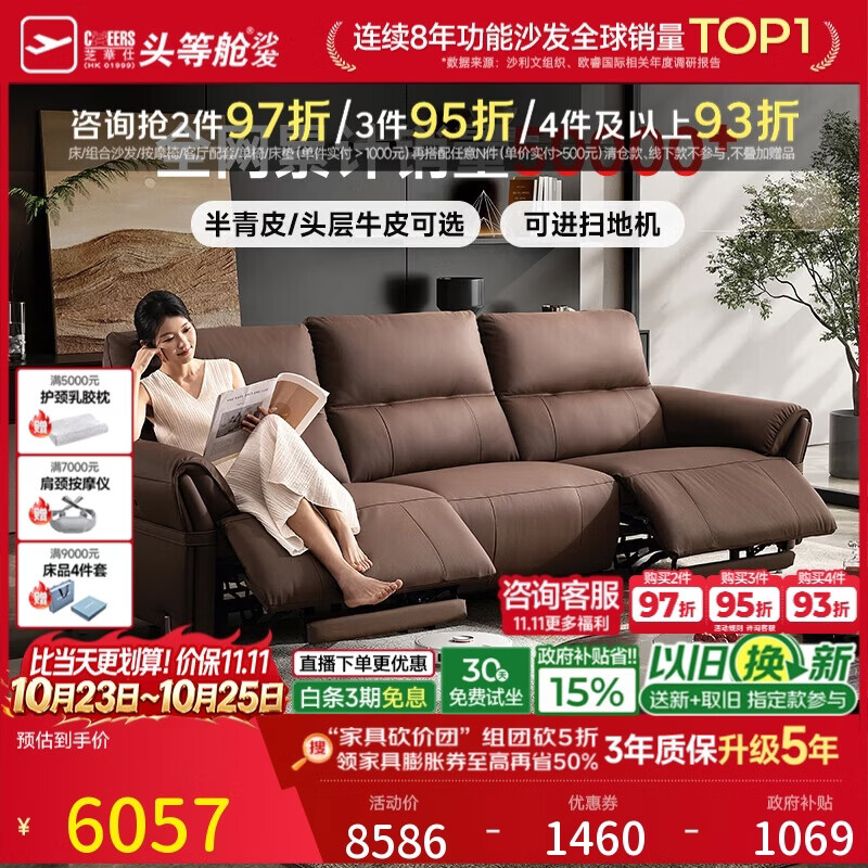 芝华仕头等舱金榜波菲特半青皮电动功能沙发咖2.7m进扫地机客厅50795