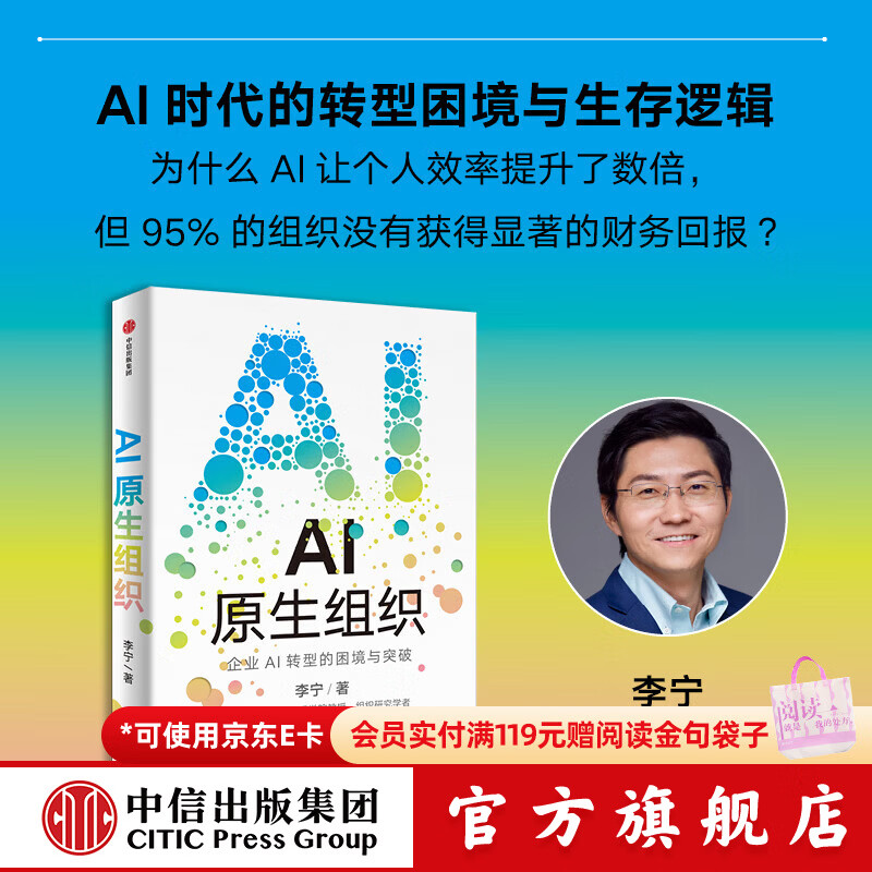 中信出版AI原生组织 李宁 著 中信出版社正版图书 AI原生组织