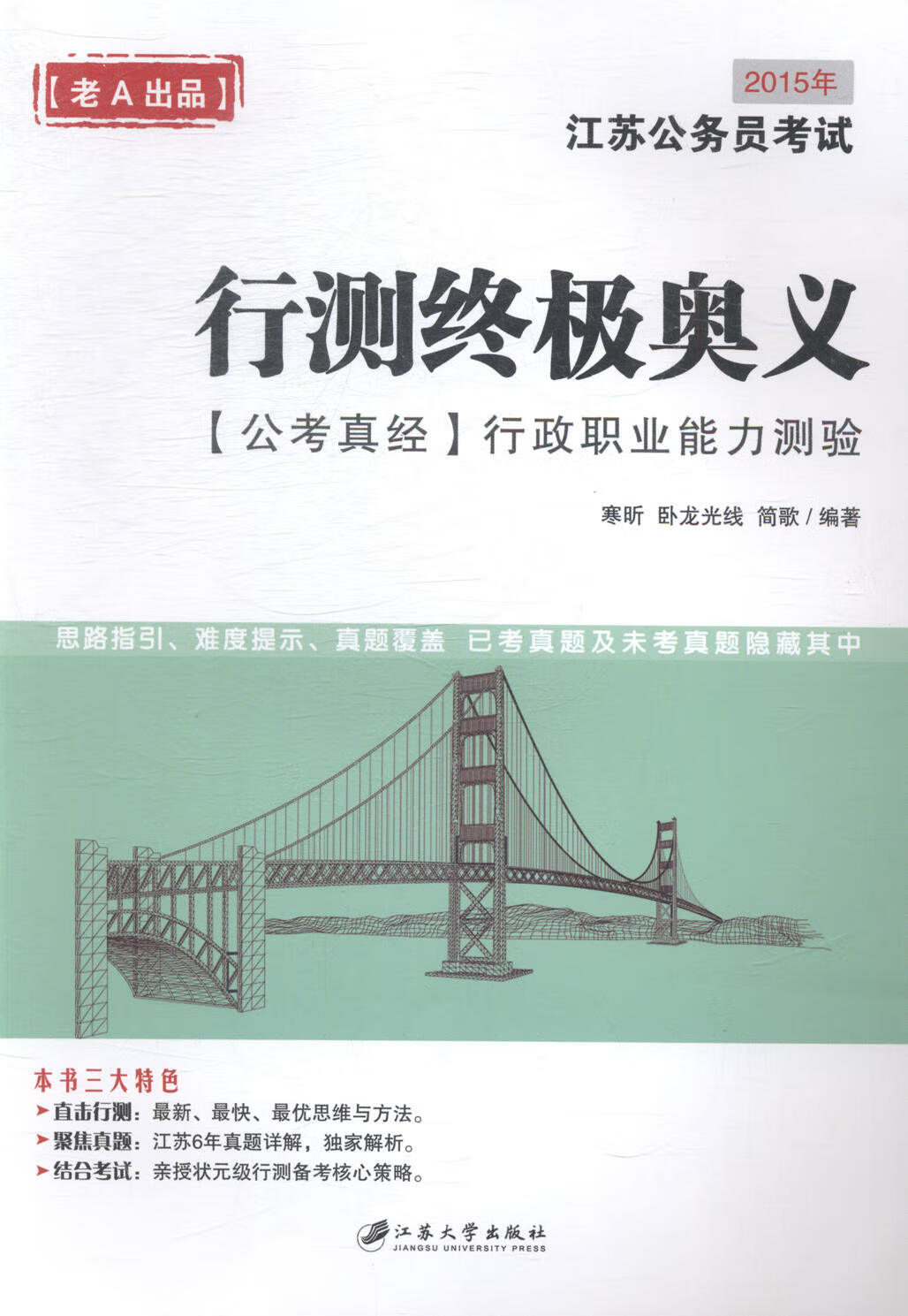 行测奥义 考试 图书