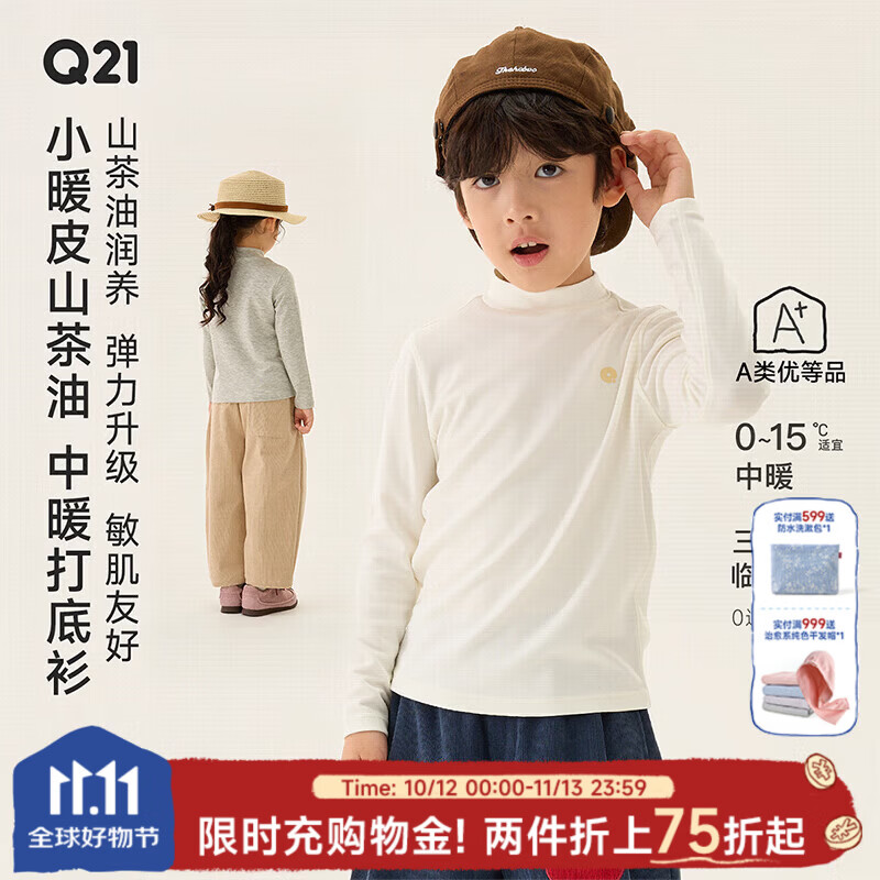 Q21【小暖皮4.0中暖】山茶油儿童半高领打底衫秋裤磨毛保暖内搭发热