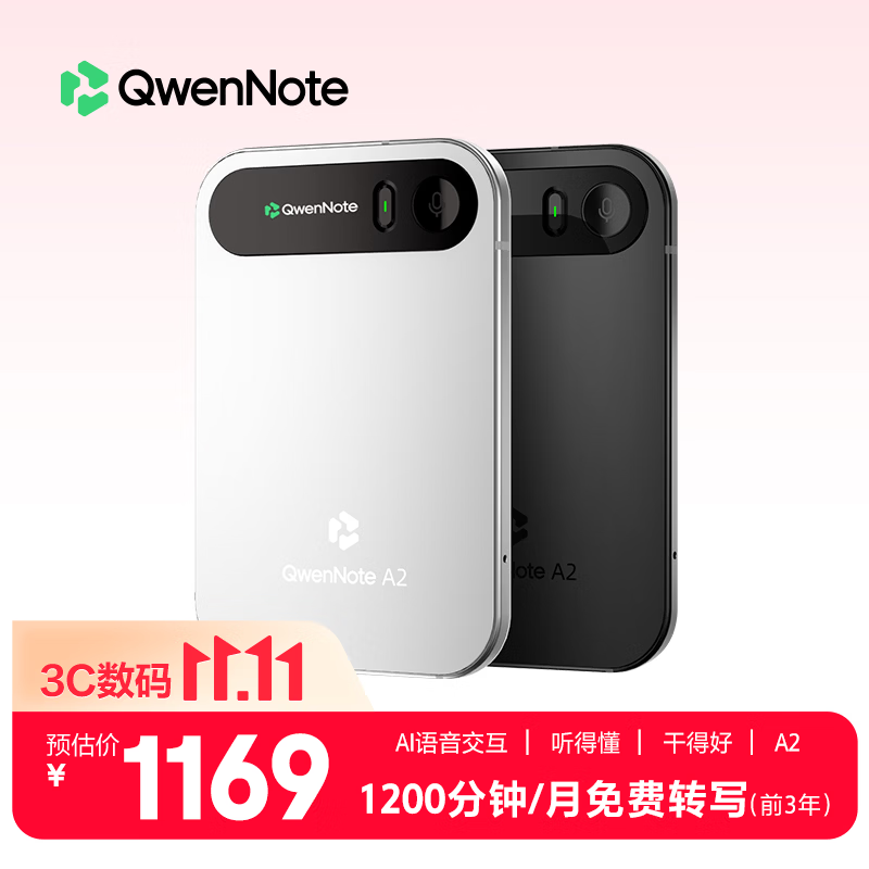 QWENNOTE A2千问办公语音AI 899元 - 86线报