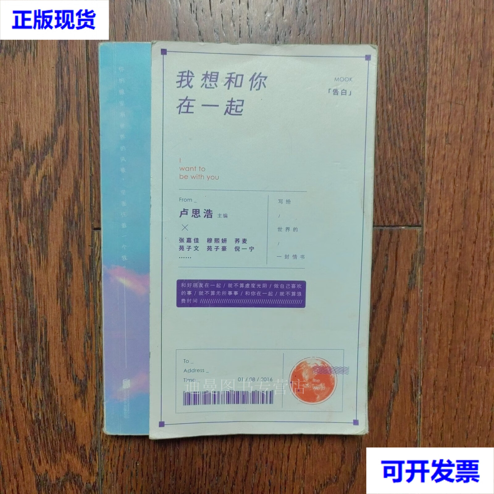 【二手九成新】我想和你在一起 卢思浩 著糖罐子 绘 北京联合出版公司