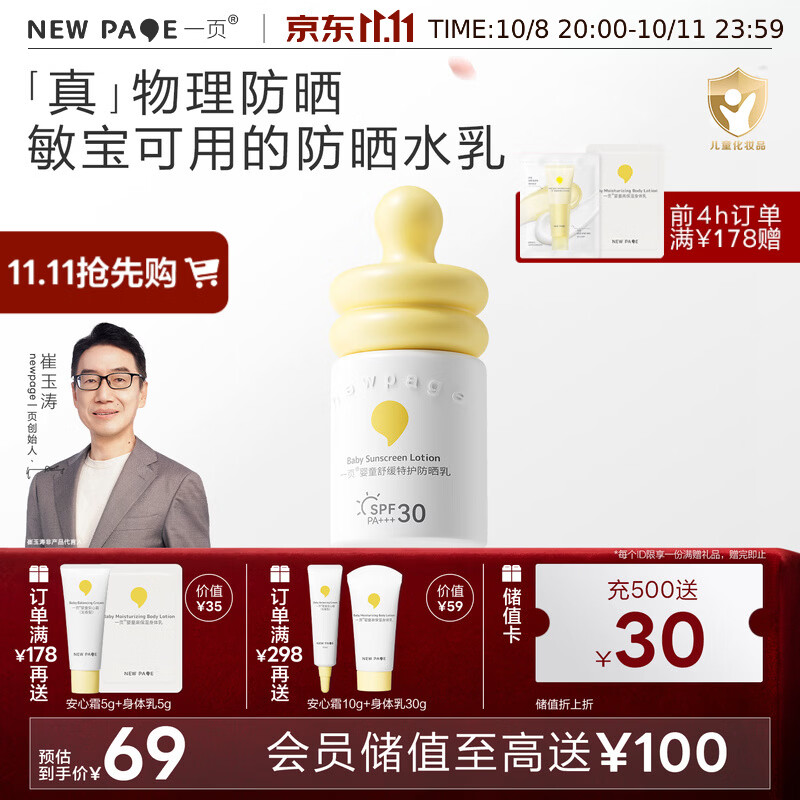 一页儿童防晒霜30ml宝宝专用物理防晒乳SPF30隔离紫外线防水