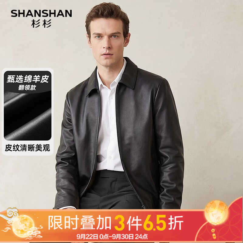 SHANSHAN杉杉【绵羊皮】2026秋冬季新款男士翻领中年干练修身真皮皮夹克 黑色 2XL /180【推荐体重135-150斤】 京东折扣/优惠券