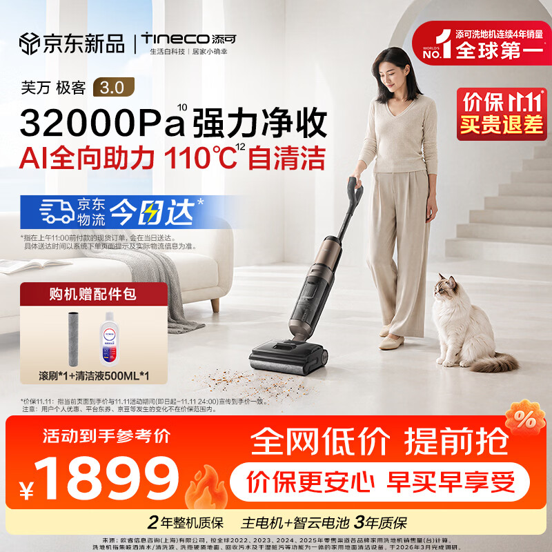 添可芙万极客3.0洗地机【AI全向助力 78min续航 32kPa大吸力 】家用躺平吸拖洗一体机扫地机器人 芙万极客3.0