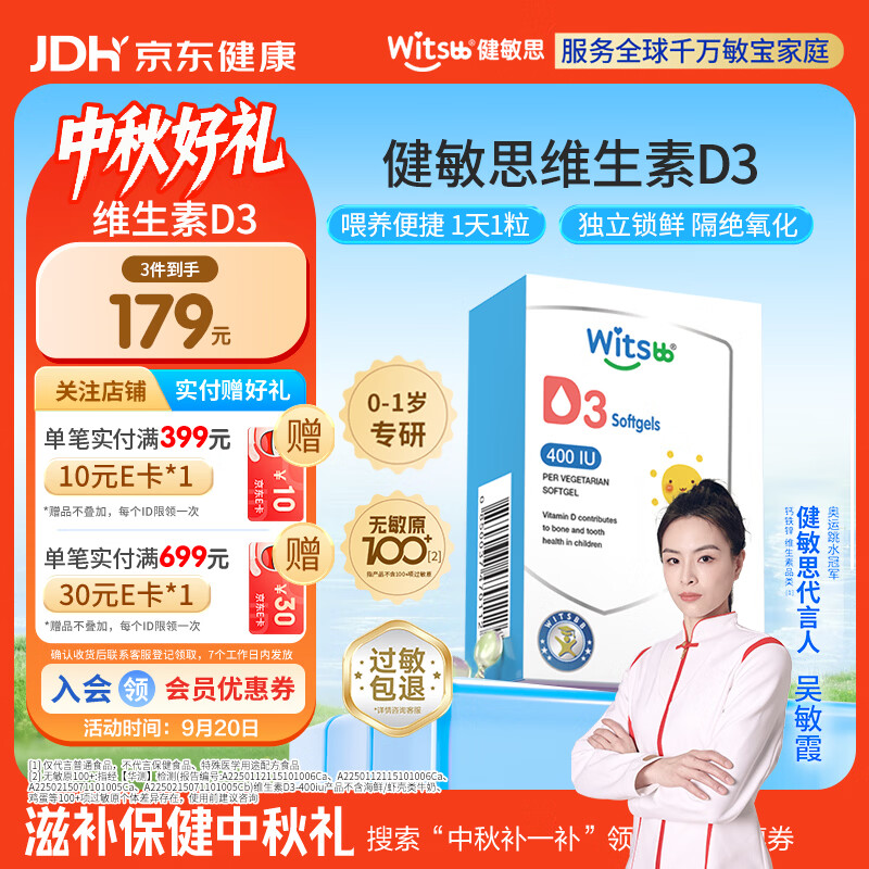 速健敏思维生素d3拍3件 111.6元 - 86线报