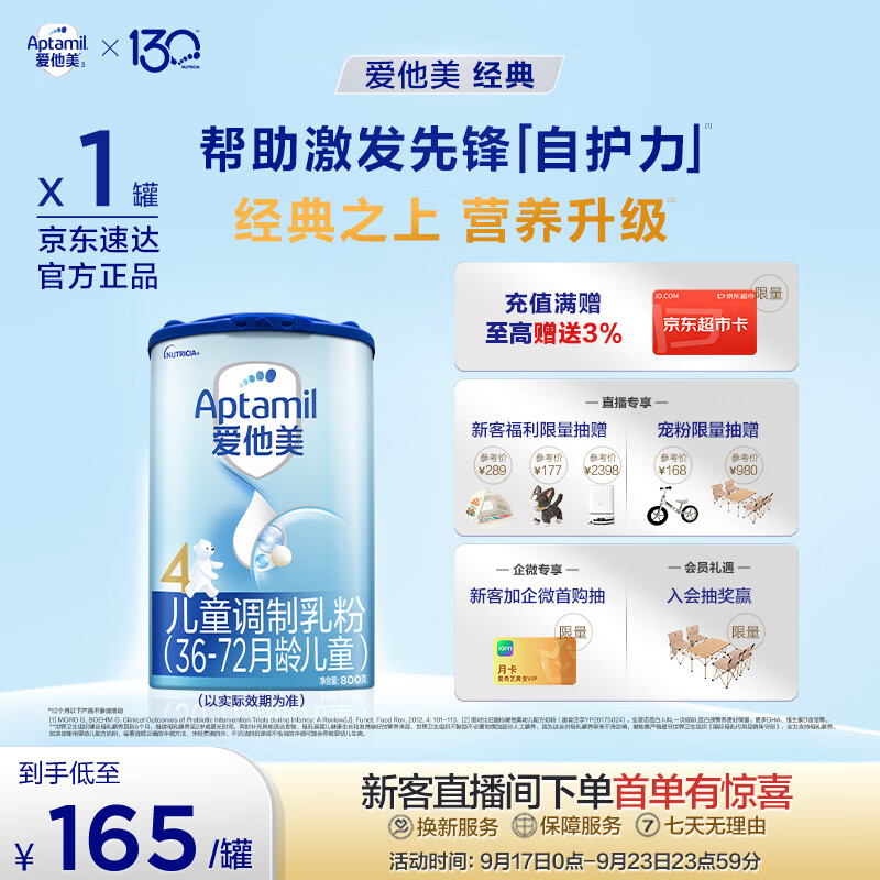 爱他美（Aptamil）经典儿童调制奶粉 3-6岁800g 益生元