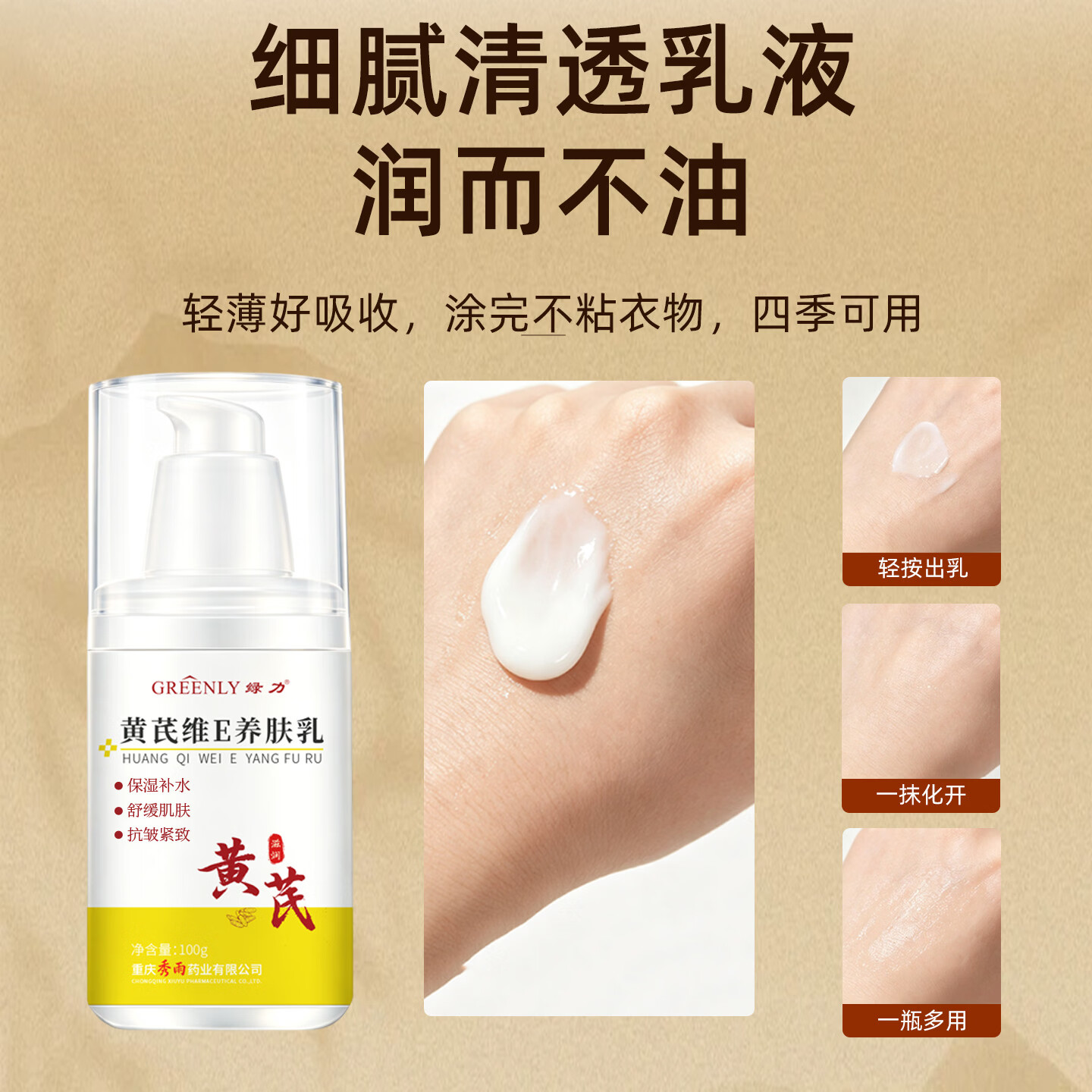 绿力黄芪霜维E养肤乳抗皱紧致舒缓肌肤淡纹保湿补水身体乳护肤品面霜 黄芪维E养肤乳100g*3瓶