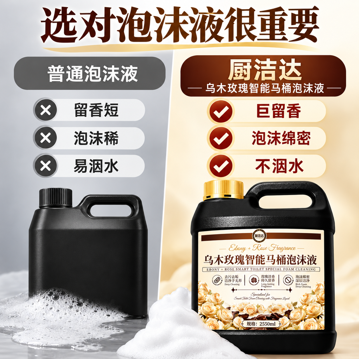 厨洁达智能马桶泡沫液补充液洁厕清洁泡沫剂防臭防溅留香泡沫盾浓缩液 【乌木玫瑰香丨防挂壁/隔臭味/巨留香】 智能马桶泡沫补充液【2550ml大桶装】