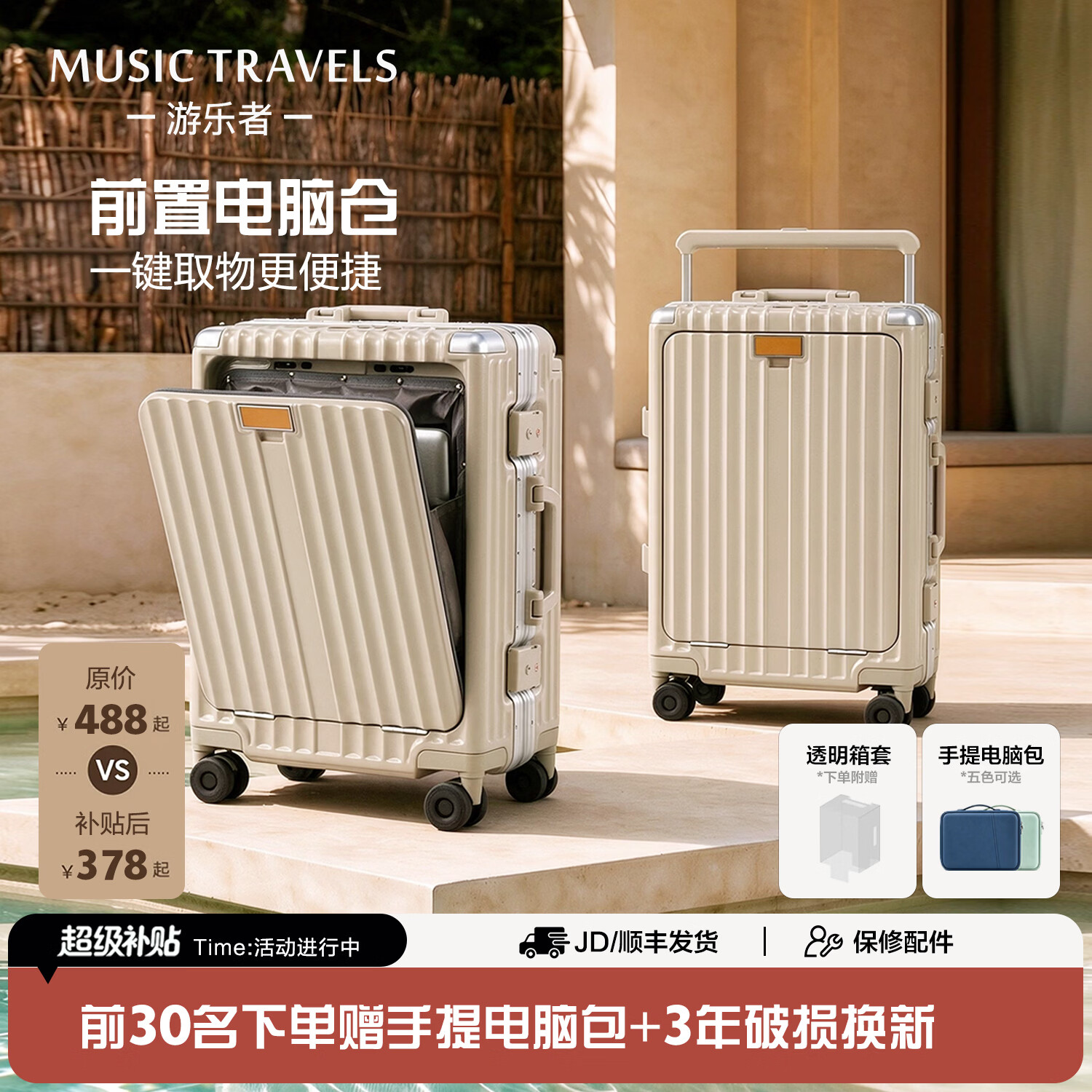 游乐者(MUSIC TRAVELS)前开口行李箱铝框PC宽拉杆箱大容量旅行箱密码皮箱子侧开盖登机箱 燕麦色【前置电脑仓】附PVC透明箱套+电脑包 20英寸 -登机箱【适合1~7天出行选择】