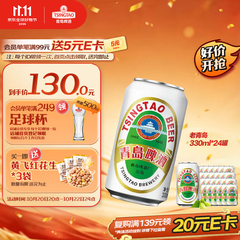 青岛啤酒（TsingTao）老青岛小白罐 330ml*24罐 整箱装 一厂生产