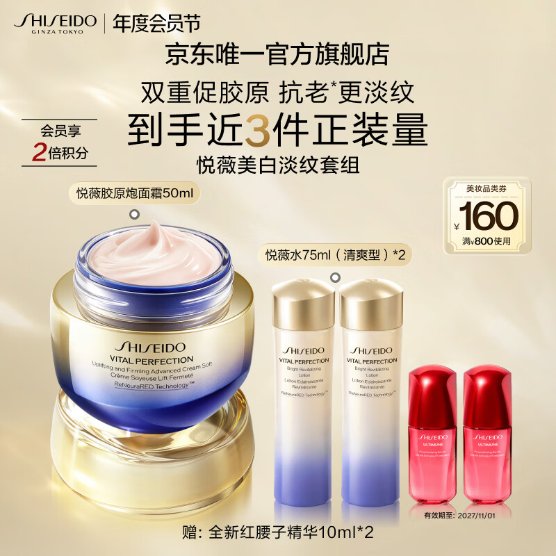 资生堂（SHISEIDO）胶原炮面霜+悦薇水清爽75ml*2紧致护肤礼盒 生日礼物送女友