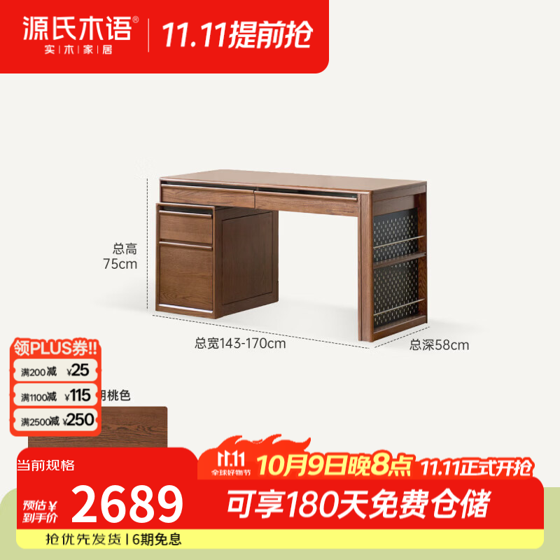 源氏木语实木书桌现代简约电脑桌卧室橡木伸缩办公桌家用学习桌 1.43-1.7米左单腿桌+侧柜H01XX0017