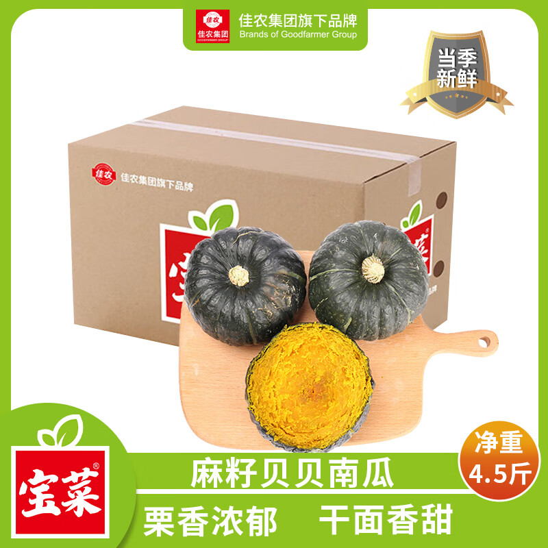 佳农麻籽贝贝南瓜4.5斤 13.9元 - 86线报 佳农麻籽贝贝南瓜4.5斤 13.9元 - 86线报
