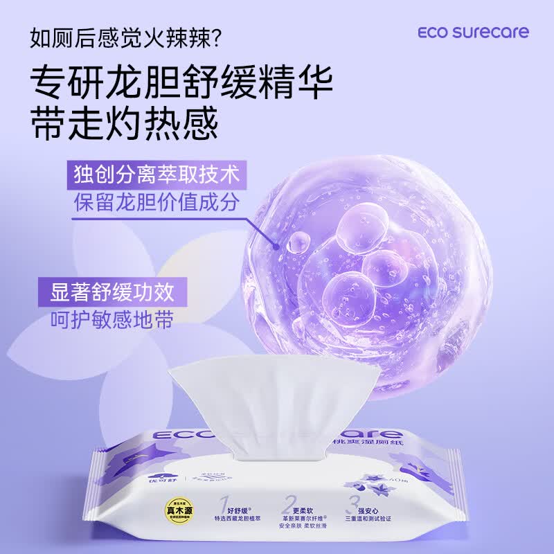 优可舒龙胆湿厕纸 清洁湿巾擦屁股湿纸巾 可擦除99%细菌 洁厕湿纸巾湿巾 【龙胆舒缓精华】 40抽*2包