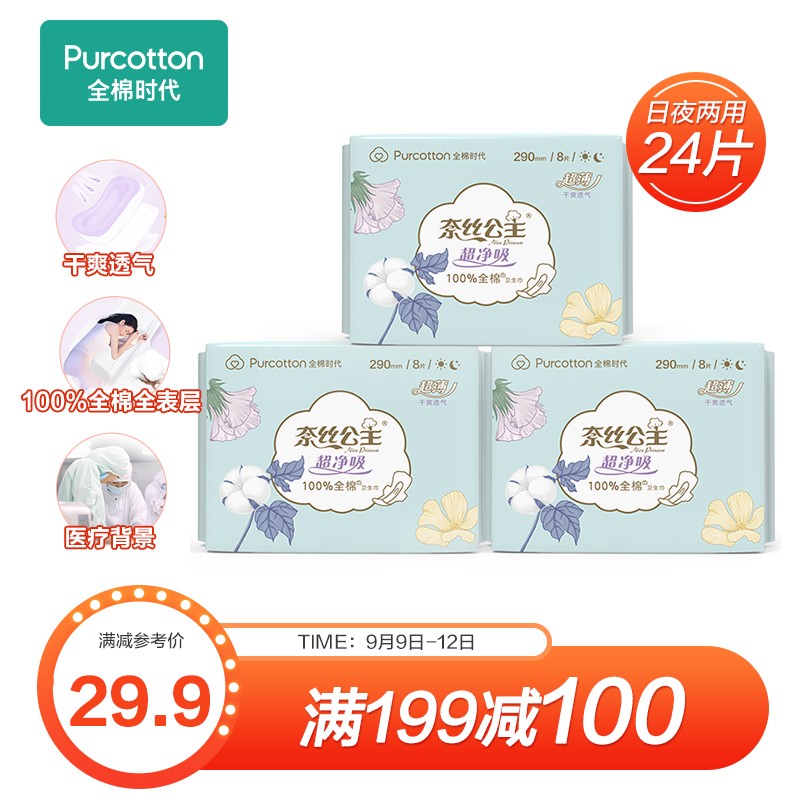 73391/全棉时代 PurCotton 卫生巾奈丝公主超净吸系列亲肤超薄日夜两用290MM 8片*3包