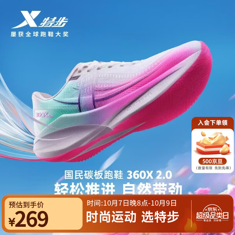 特步360X2.0竞训跑步鞋男碳板跑鞋减震回弹轻便网面透气体考运动鞋女 经典白/荧光数码粉/天水碧【男-纸鸢】 42