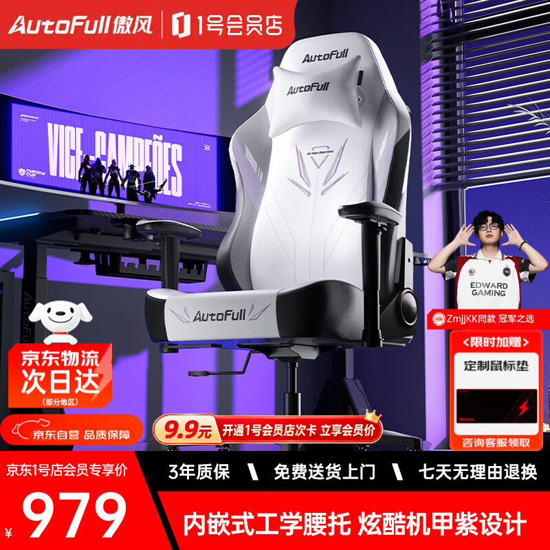 傲风C3灵风1号店联名电竞椅人体工学椅电脑椅游戏椅办公椅椅子