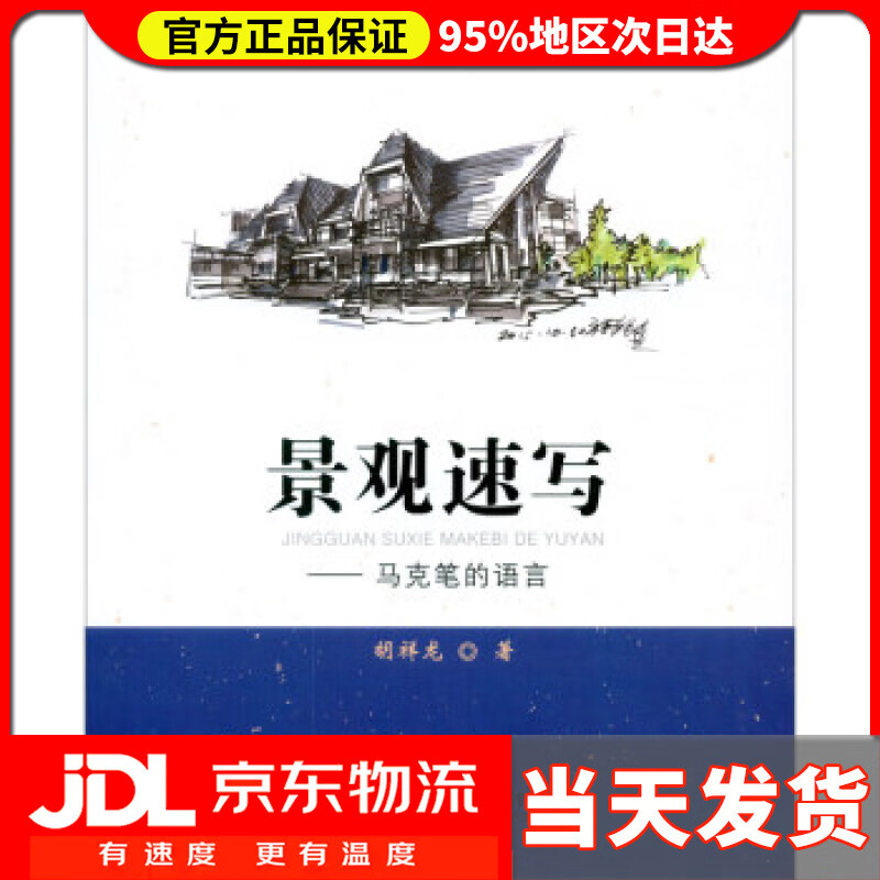 速写技巧景观设计 景观速写:马克笔语言 