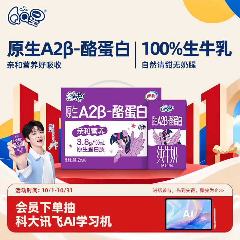 QQ星A2β-酪蛋白高钙儿童纯牛奶125ml*16盒3.8g蛋白 早餐奶礼盒装