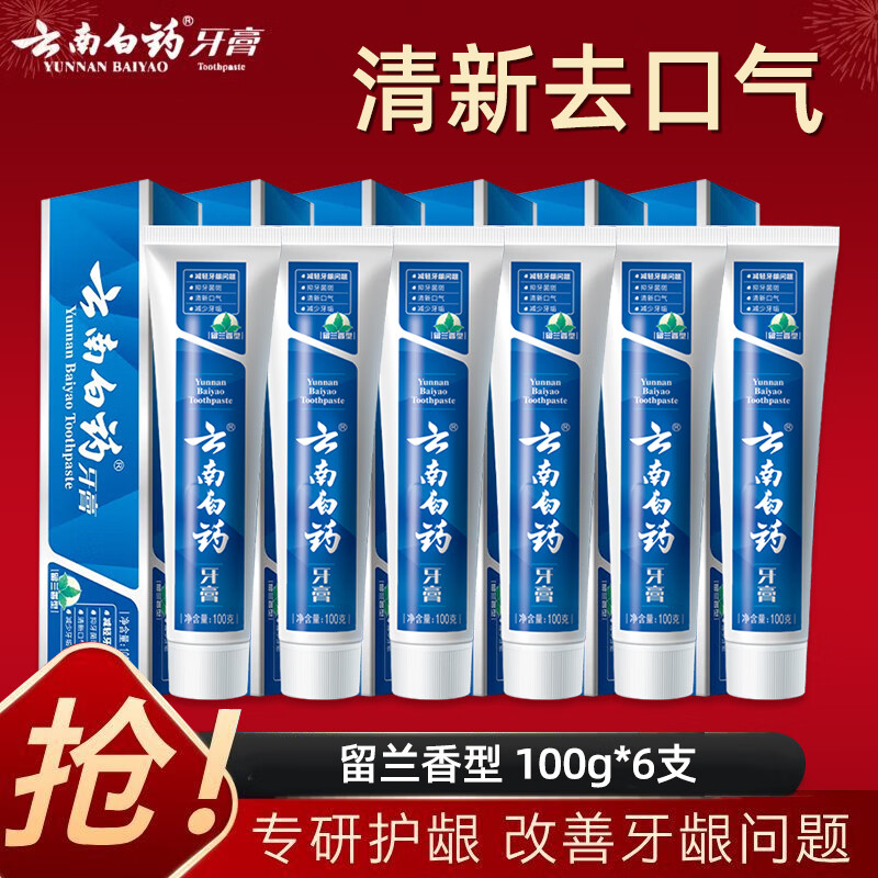 云南白药牙膏经典留兰香大支装100g经典留兰*6支【超值装】 72.39元 - 86线报