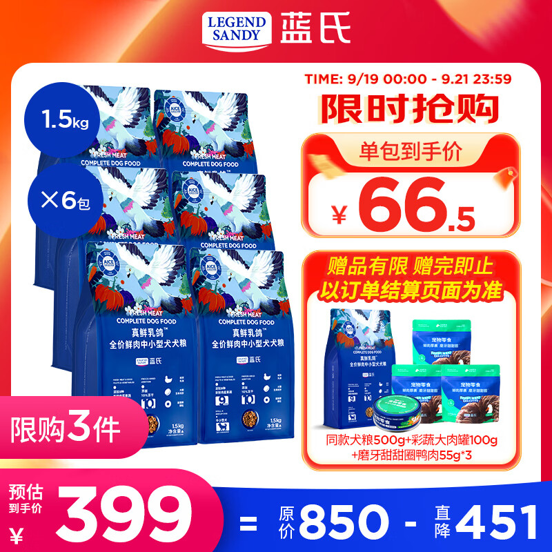 蓝氏乳鸽中小型犬粮1.5kg*6赠试吃500g大肉罐100g甜甜圈55g*3 339元 - 86线报