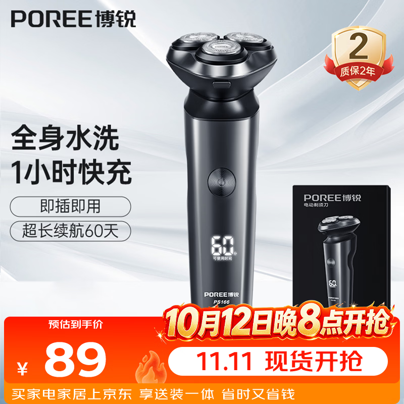 飞科博锐电动剃须刀男士刮胡刀剃胡子全身水洗快充车载便携款刨剃礼物送男友送老公 博锐PS166
