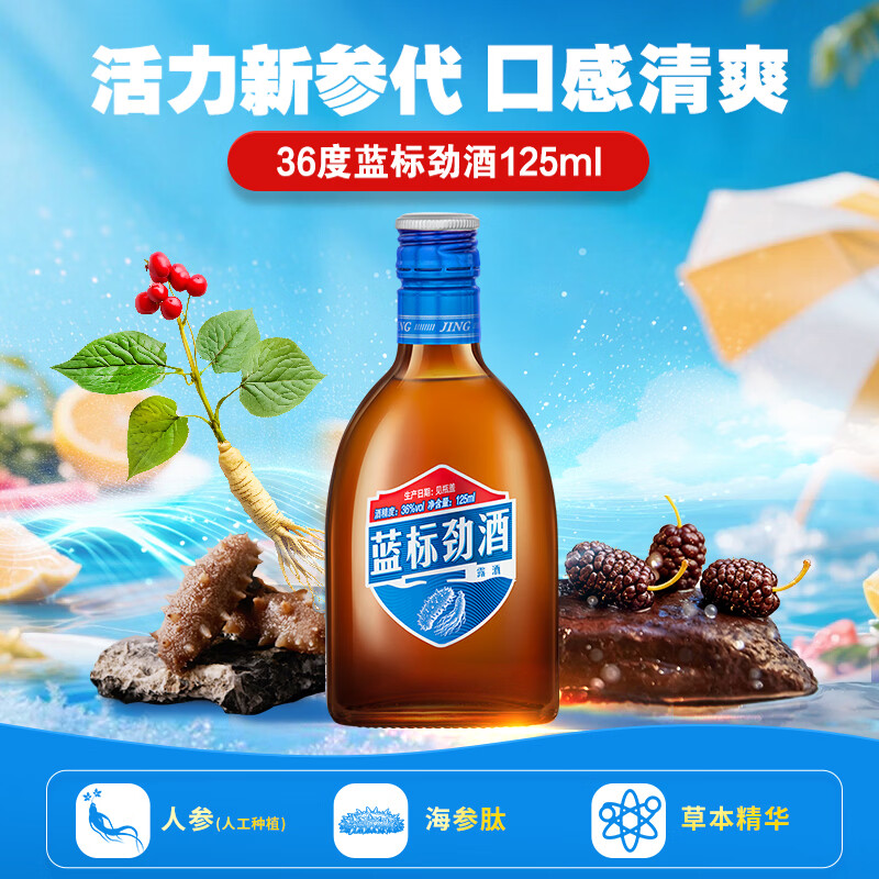 劲牌36度蓝标/40度金标劲酒超市同款露酒调饮/冰饮 36度 125mL 3瓶 蓝标+40度金标100ml*3瓶