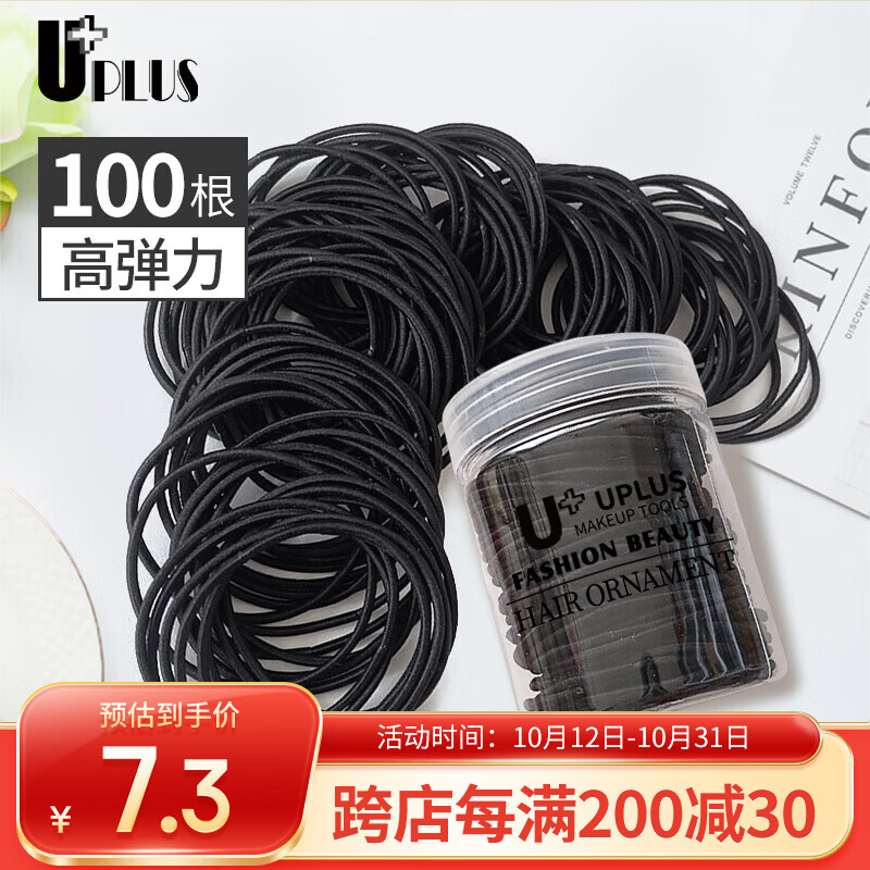 优家（UPLUS）皮筋头绳【100根】发绳发圈高弹力橡皮筋扎头发皮套黑色美妆工具