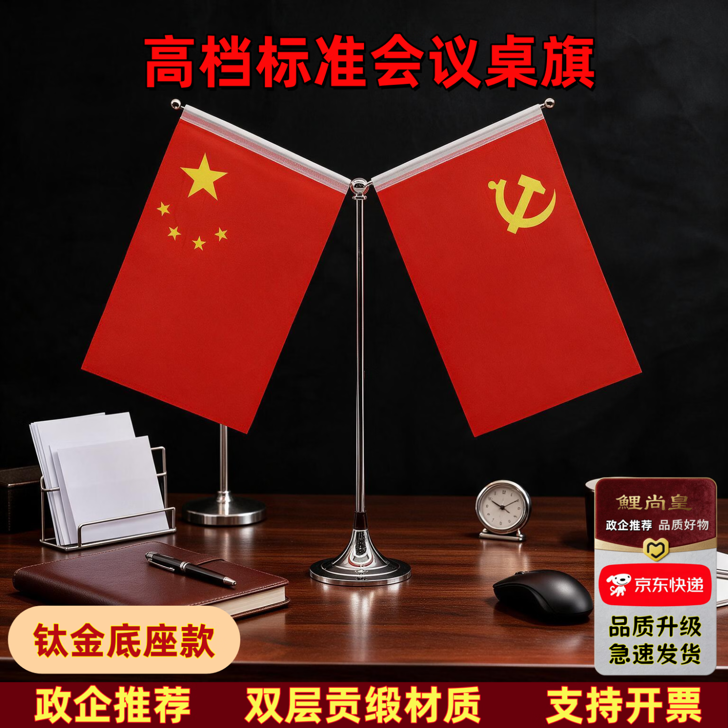 鲤尚皇桌面红旗摆件办公室旗帆高端会议室摆件装饰品水晶定制办公桌摆件 【政企推荐】-银色钻边底座